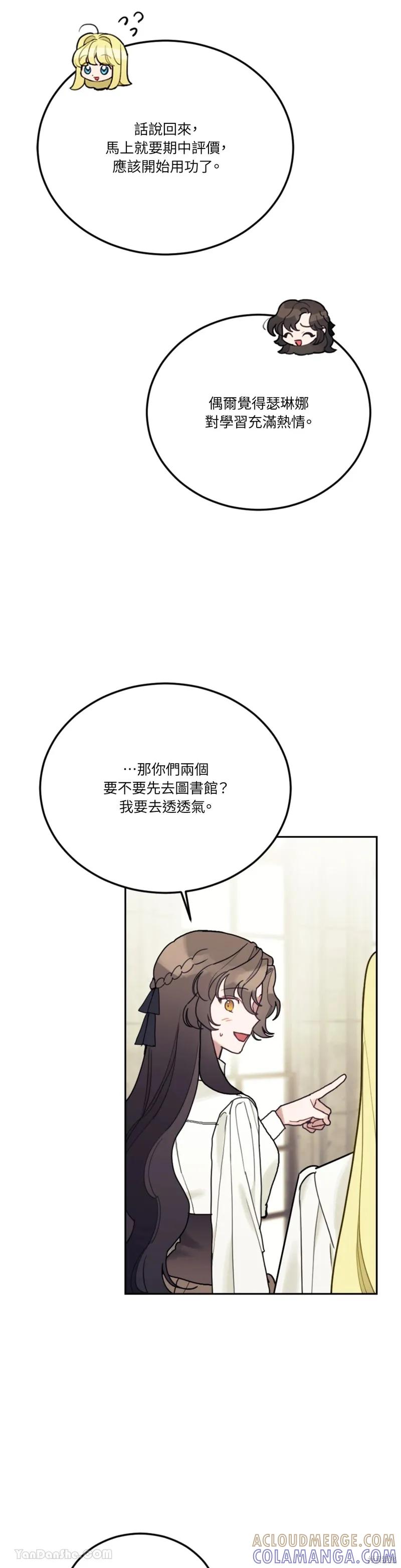 《男主我就敬谢不敏了！》第56话 第23页