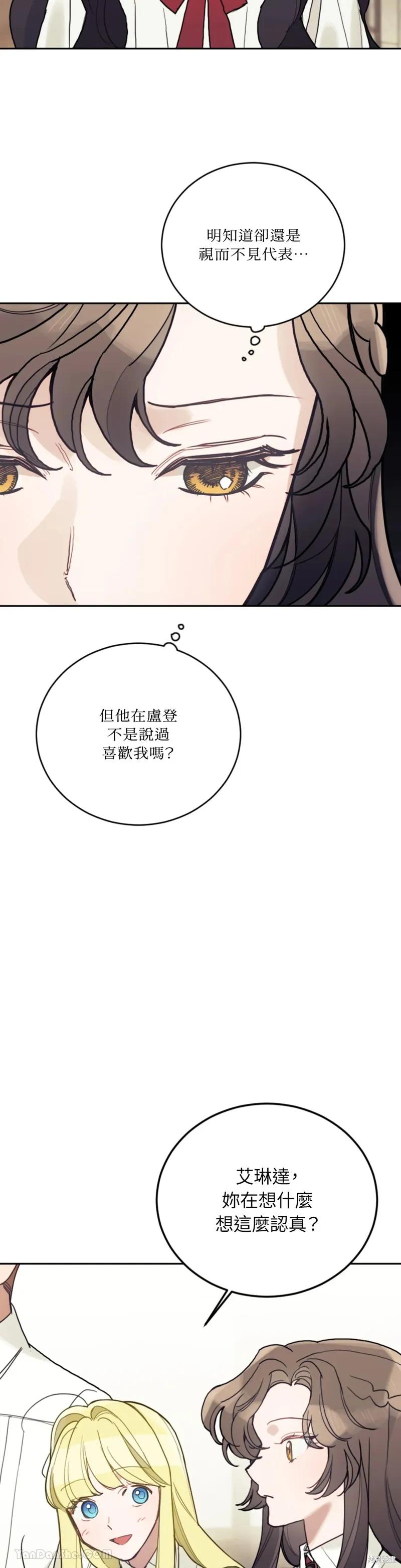 《男主我就敬谢不敏了！》第56话 第20页