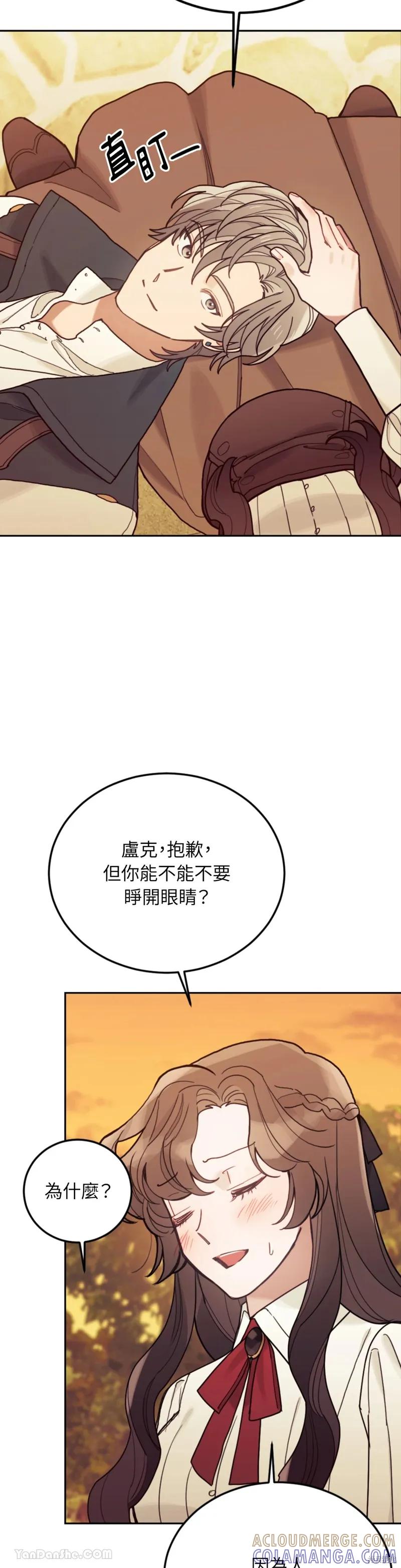 《男主我就敬谢不敏了！》第56话 第37页