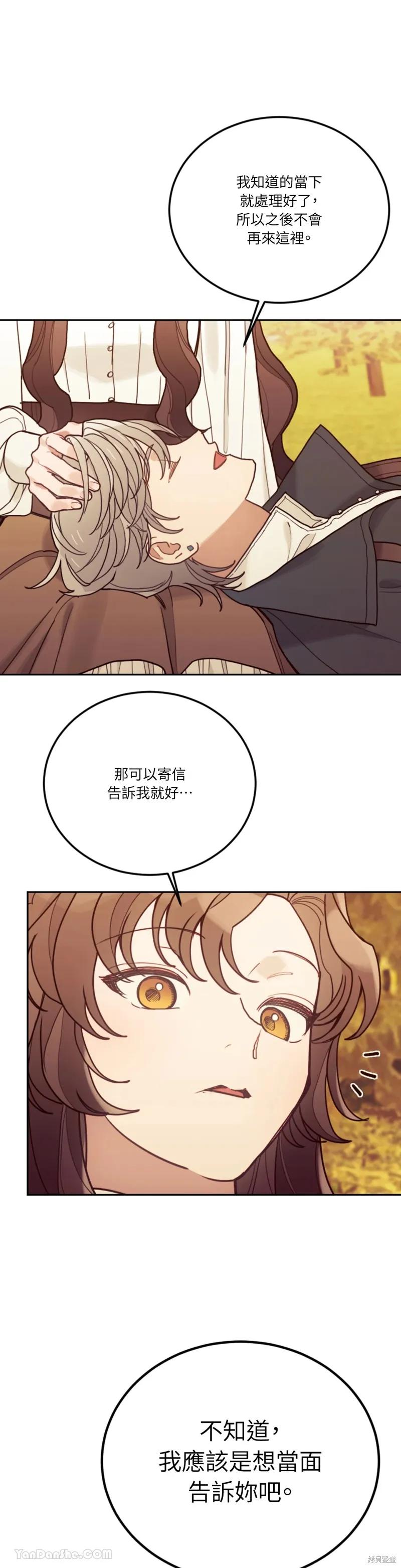 《男主我就敬谢不敏了！》第56话 第36页