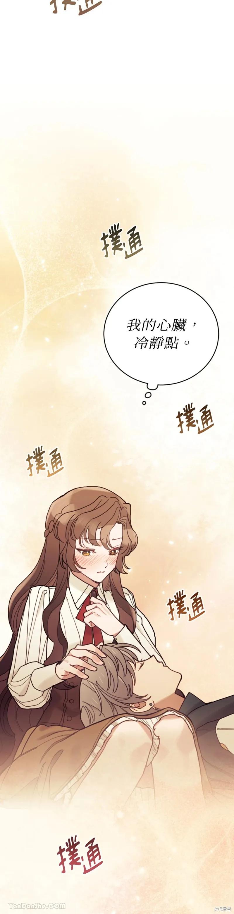 《男主我就敬谢不敏了！》第56话 第40页