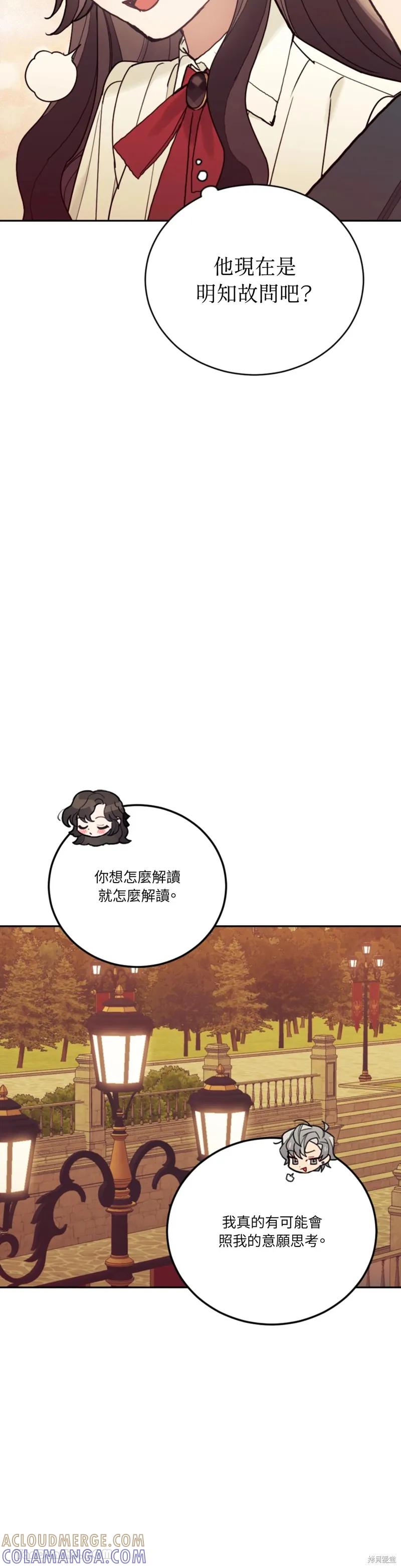 《男主我就敬谢不敏了！》第57话 第35页