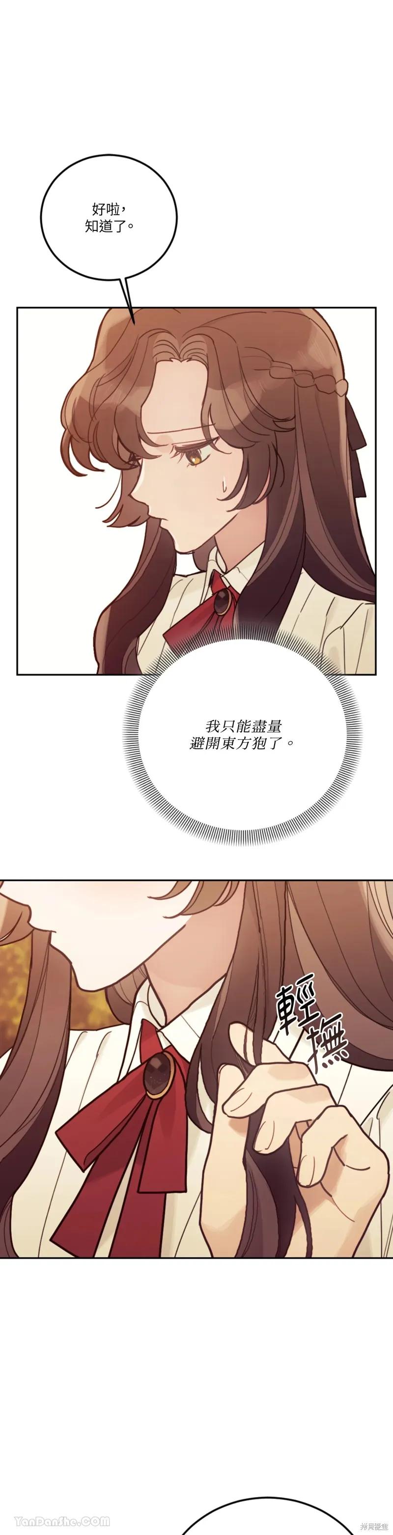 《男主我就敬谢不敏了！》第57话 第10页