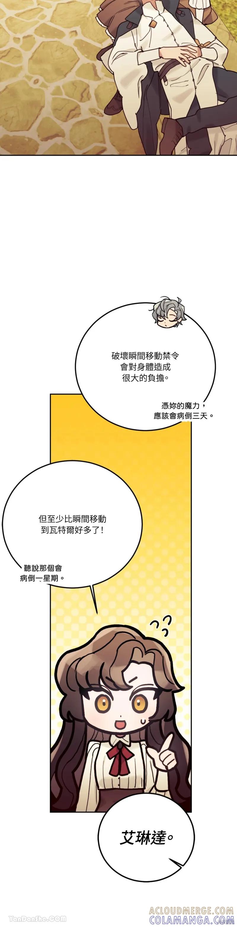 《男主我就敬谢不敏了！》第57话 第9页