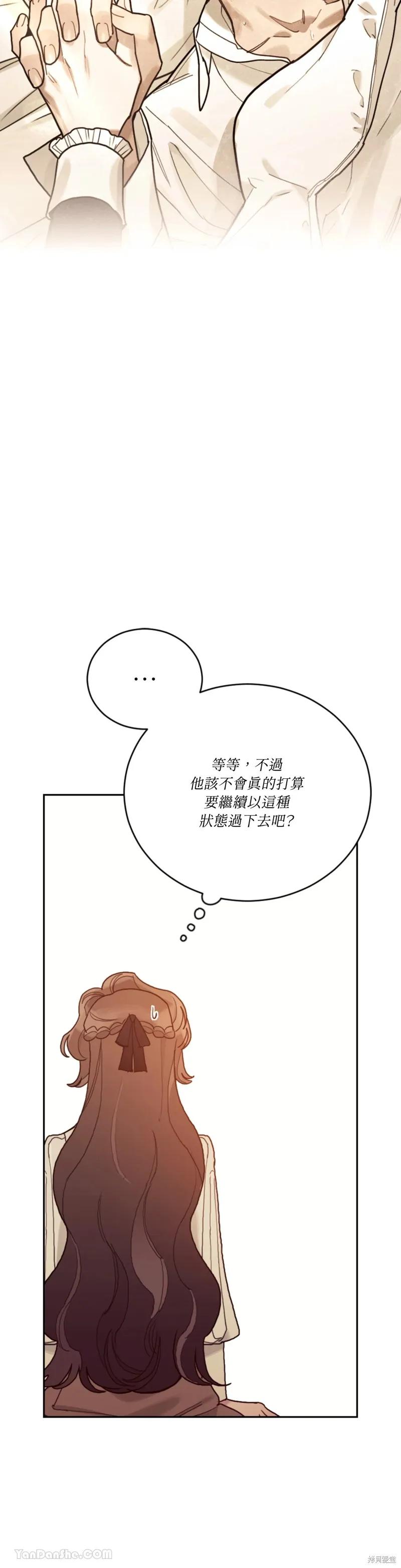 《男主我就敬谢不敏了！》第57话 第14页
