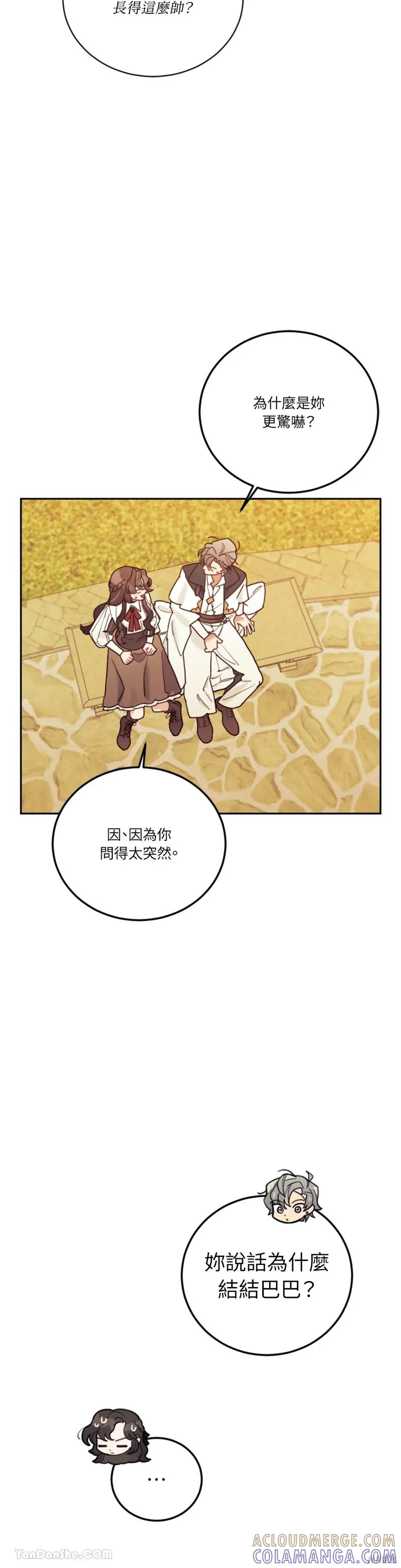 《男主我就敬谢不敏了！》第57话 第19页
