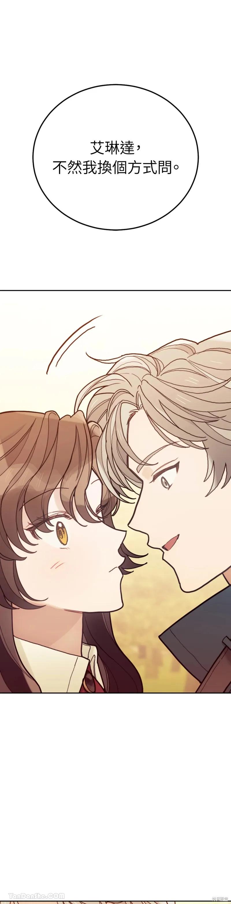 《男主我就敬谢不敏了！》第57话 第36页