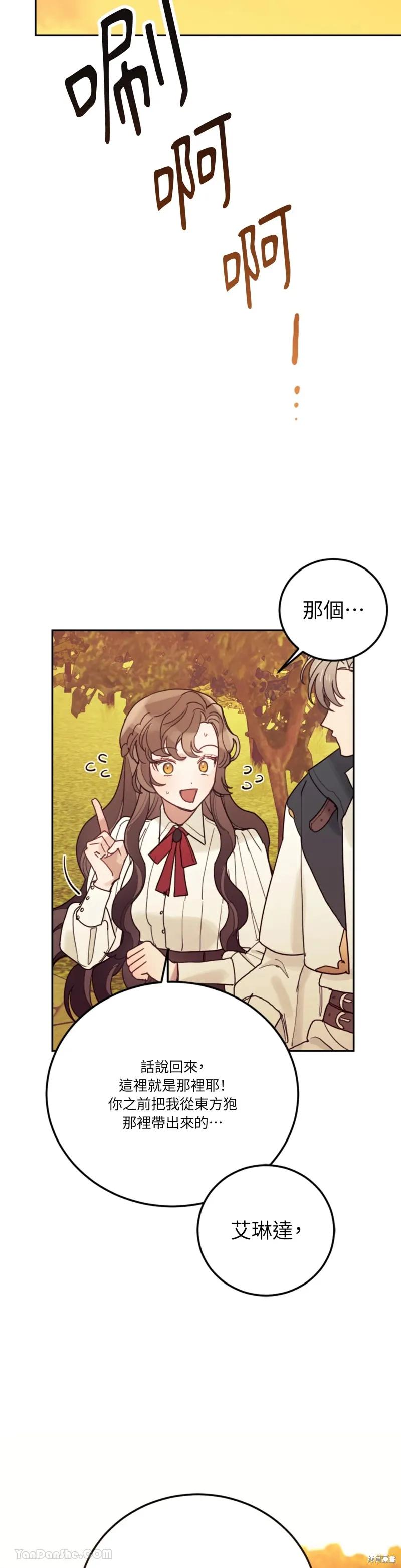 《男主我就敬谢不敏了！》第57话 第24页