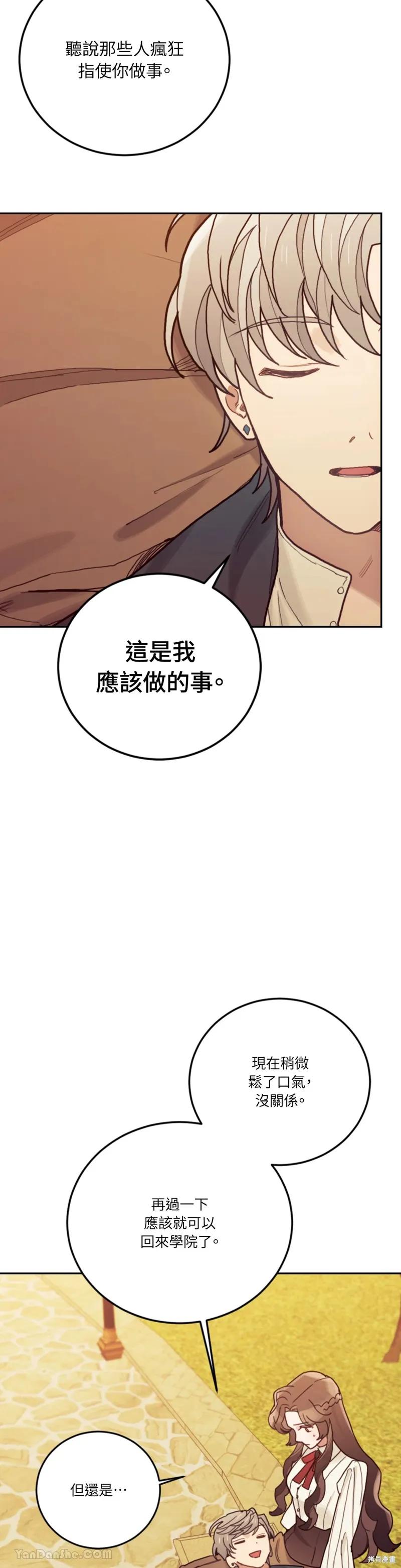 《男主我就敬谢不敏了！》第57话 第8页