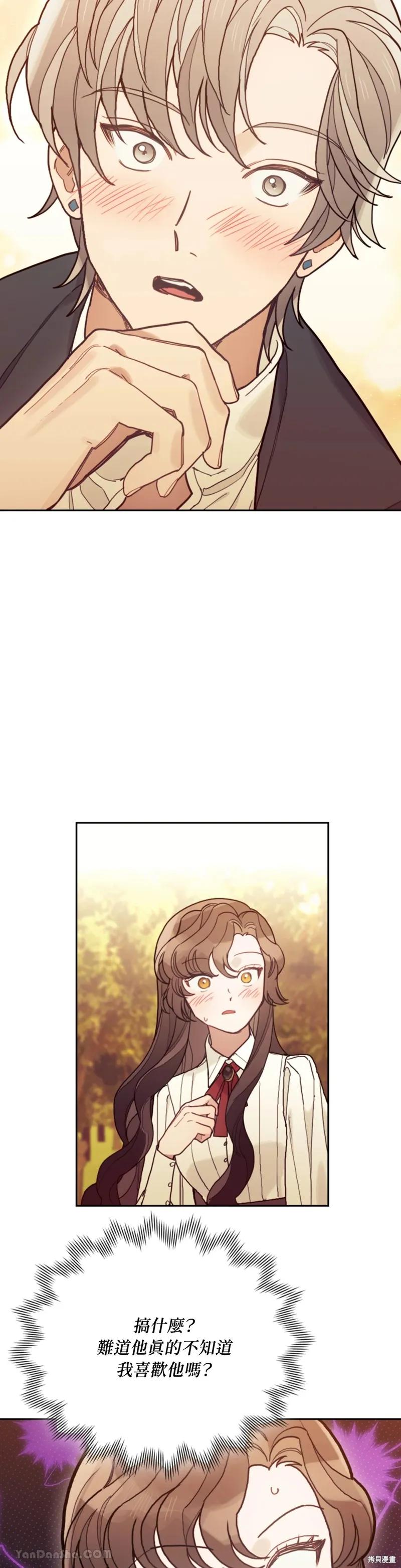 《男主我就敬谢不敏了！》第57话 第32页