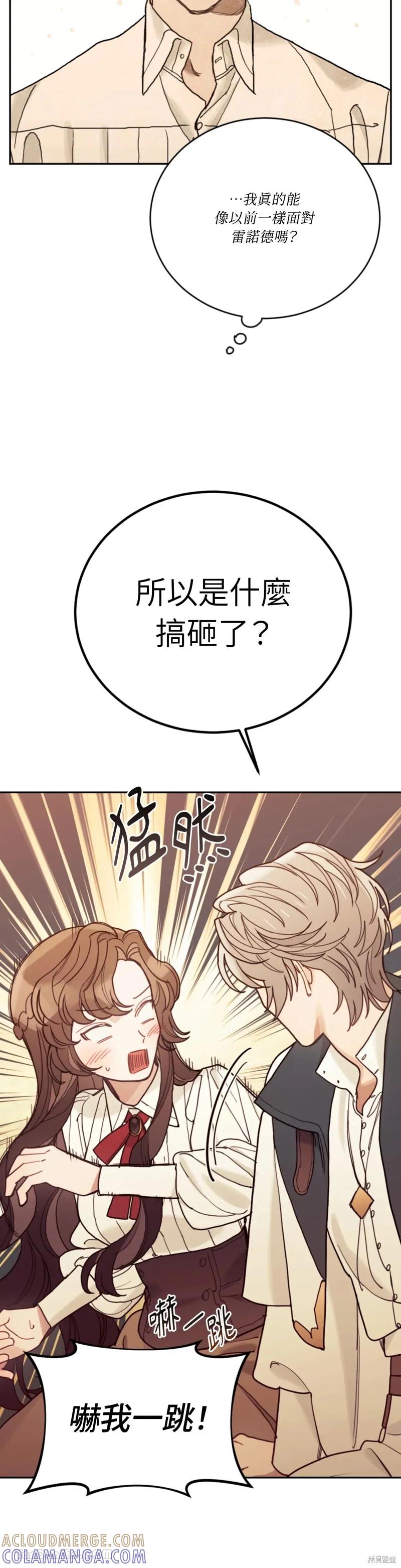 《男主我就敬谢不敏了！》第57话 第17页