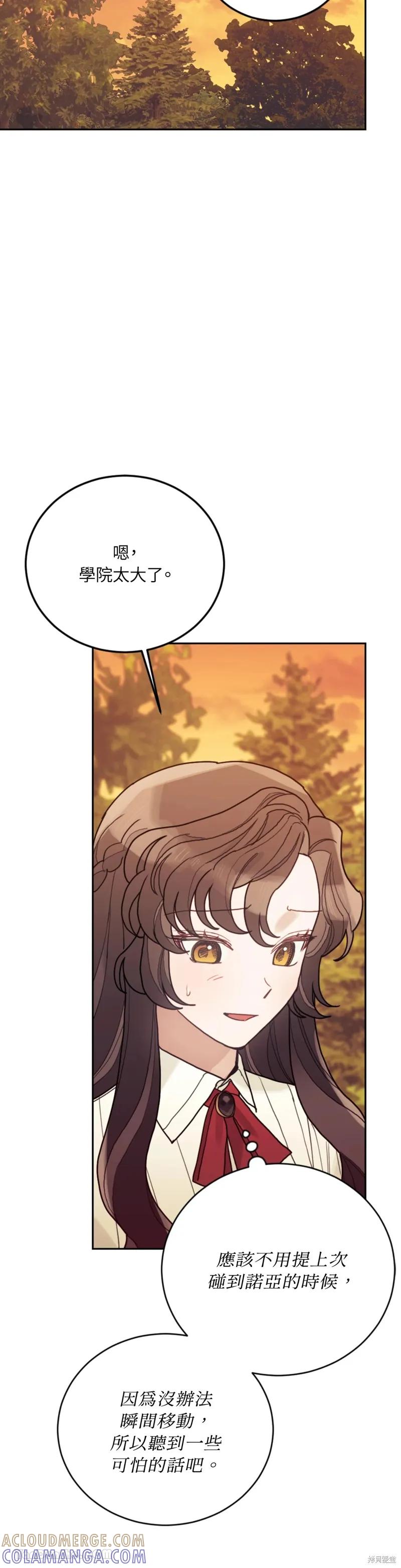 《男主我就敬谢不敏了！》第57话 第5页