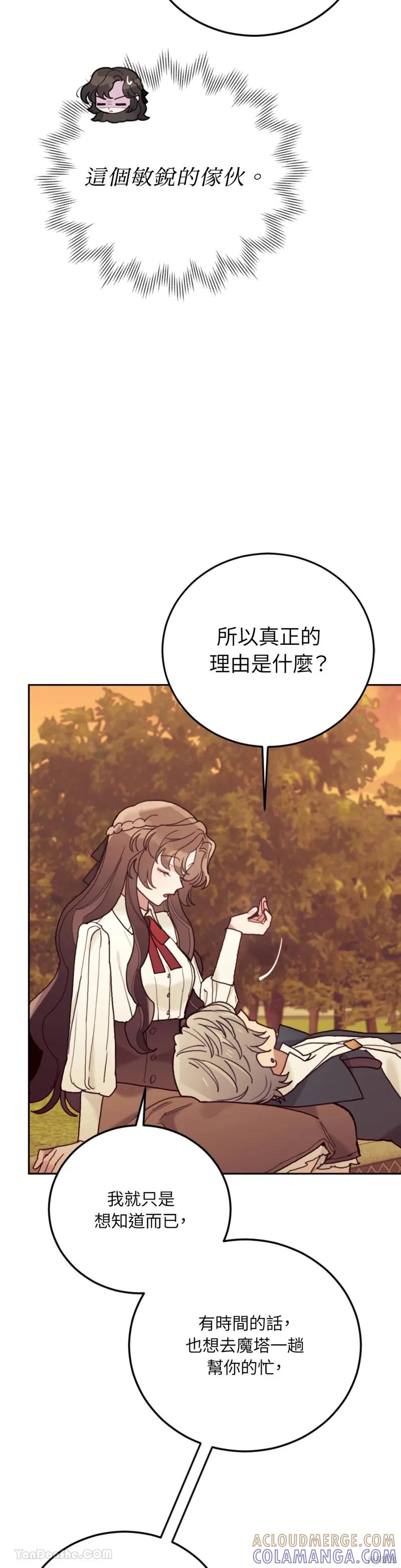 《男主我就敬谢不敏了！》第57话 第7页