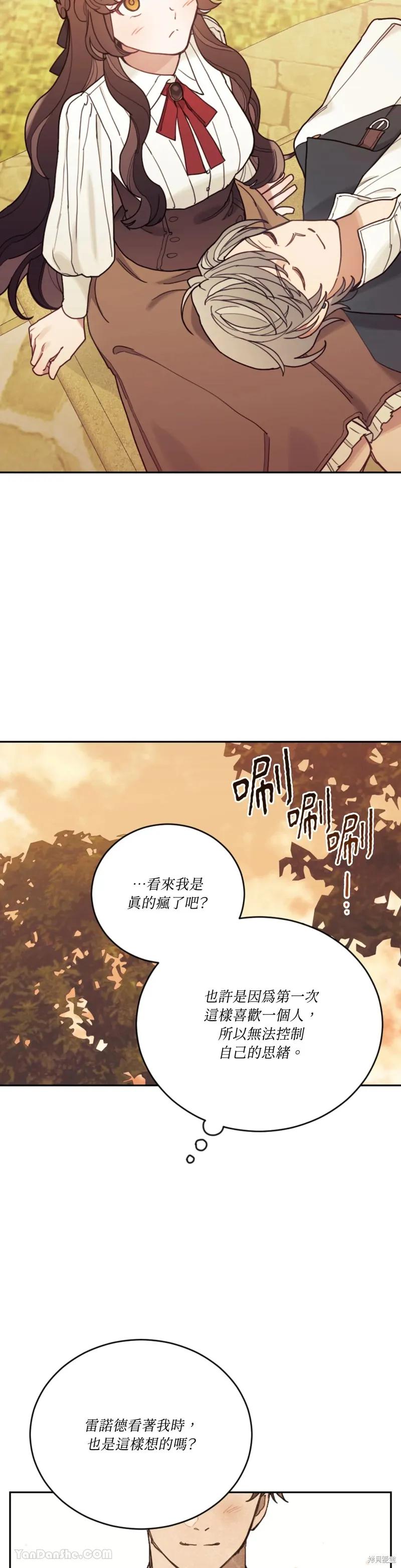 《男主我就敬谢不敏了！》第57话 第16页