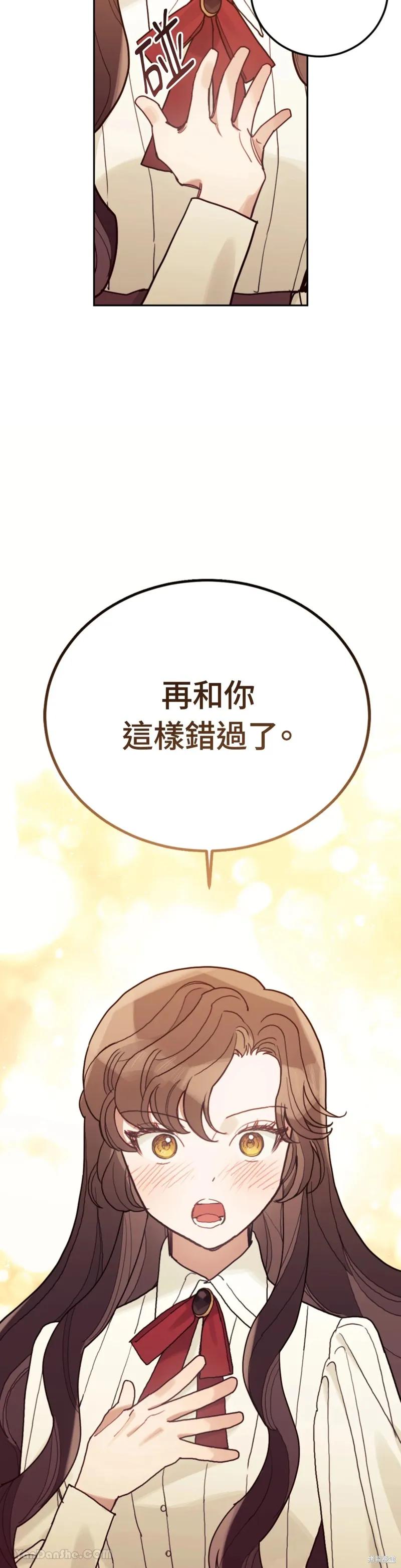 《男主我就敬谢不敏了！》第57话 第30页