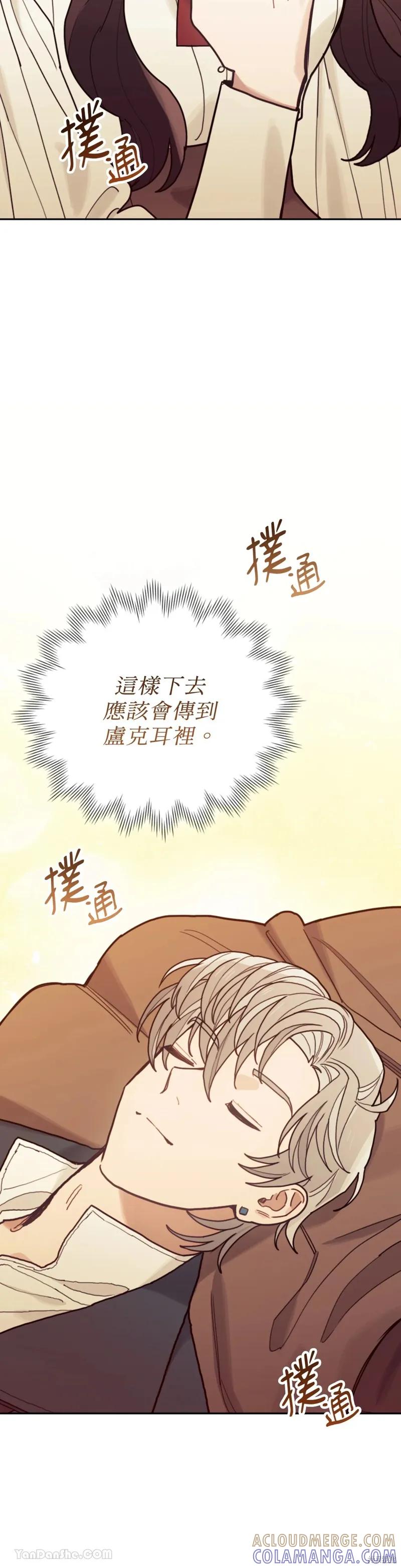 《男主我就敬谢不敏了！》第57话 第3页