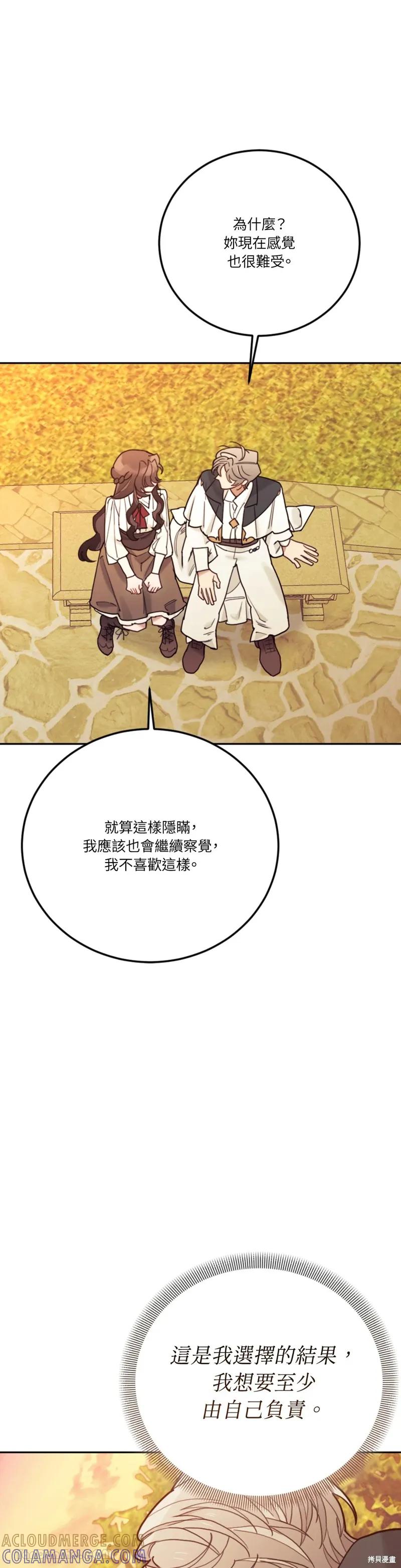 《男主我就敬谢不敏了！》第57话 第27页