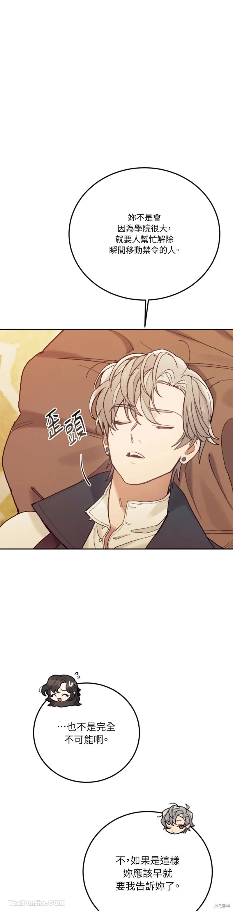 《男主我就敬谢不敏了！》第57话 第6页