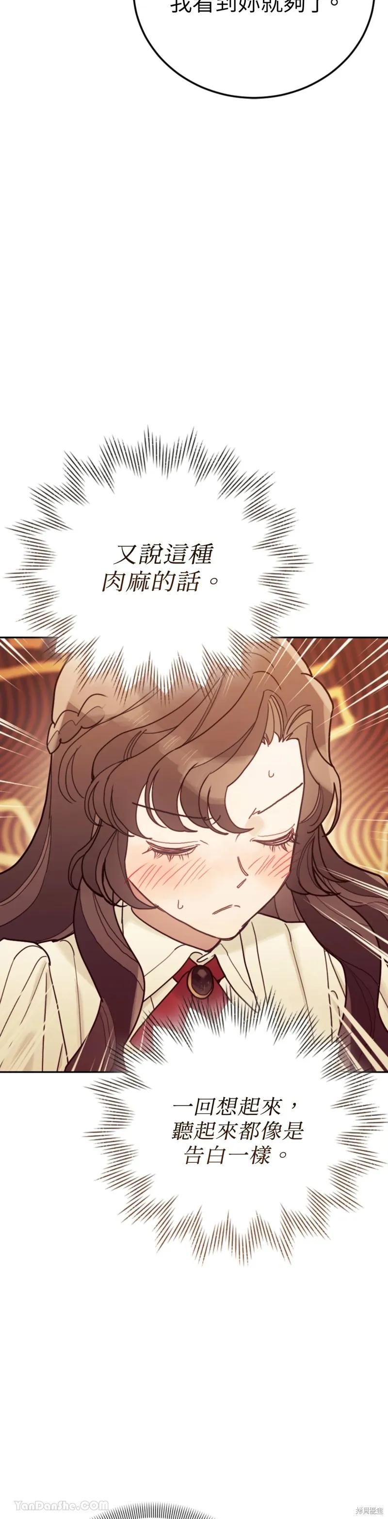 《男主我就敬谢不敏了！》第57话 第12页