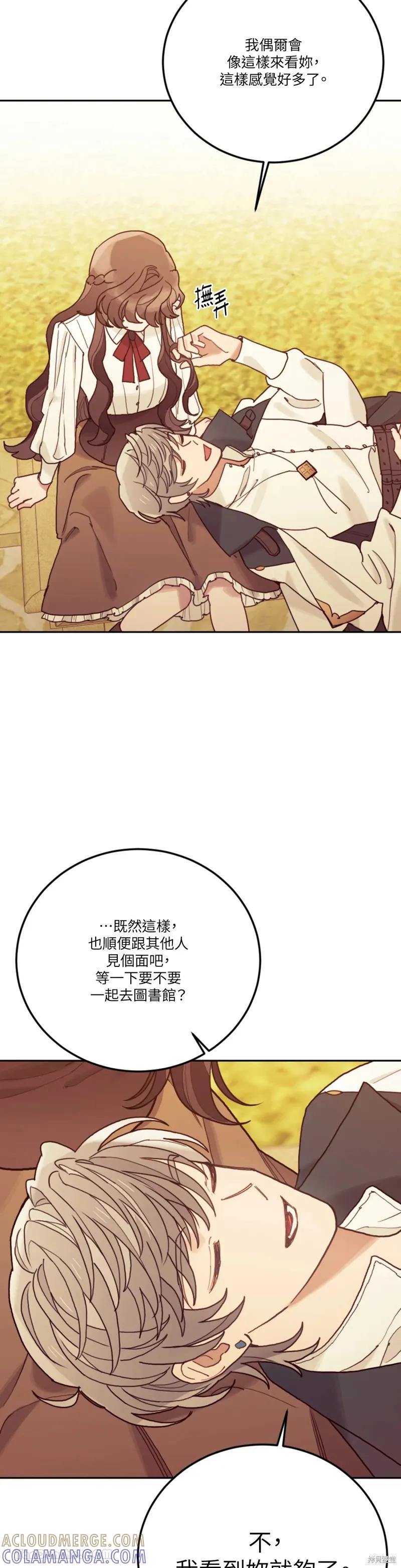 《男主我就敬谢不敏了！》第57话 第11页