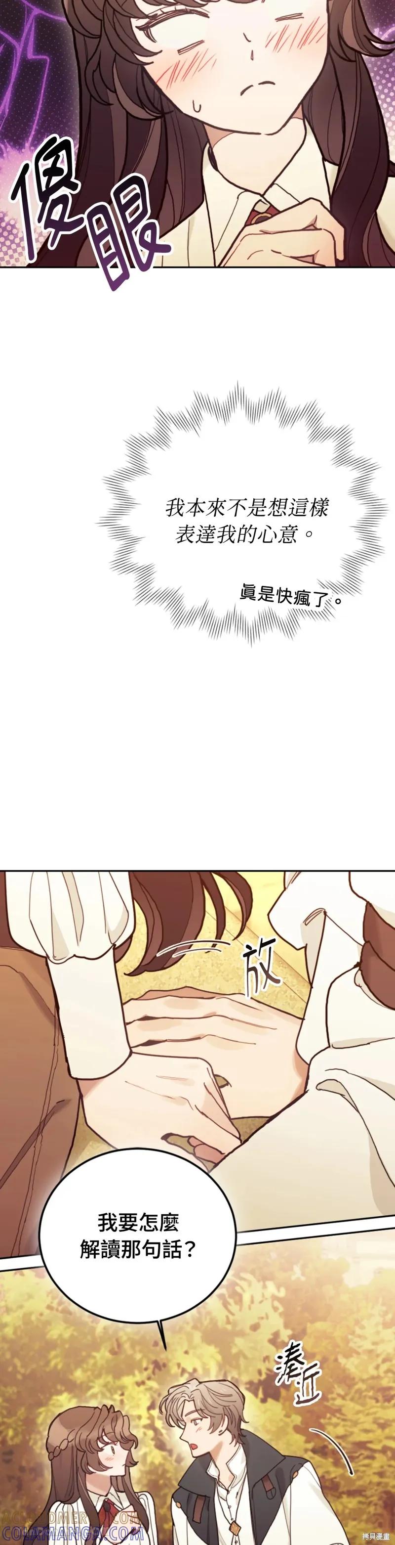 《男主我就敬谢不敏了！》第57话 第33页