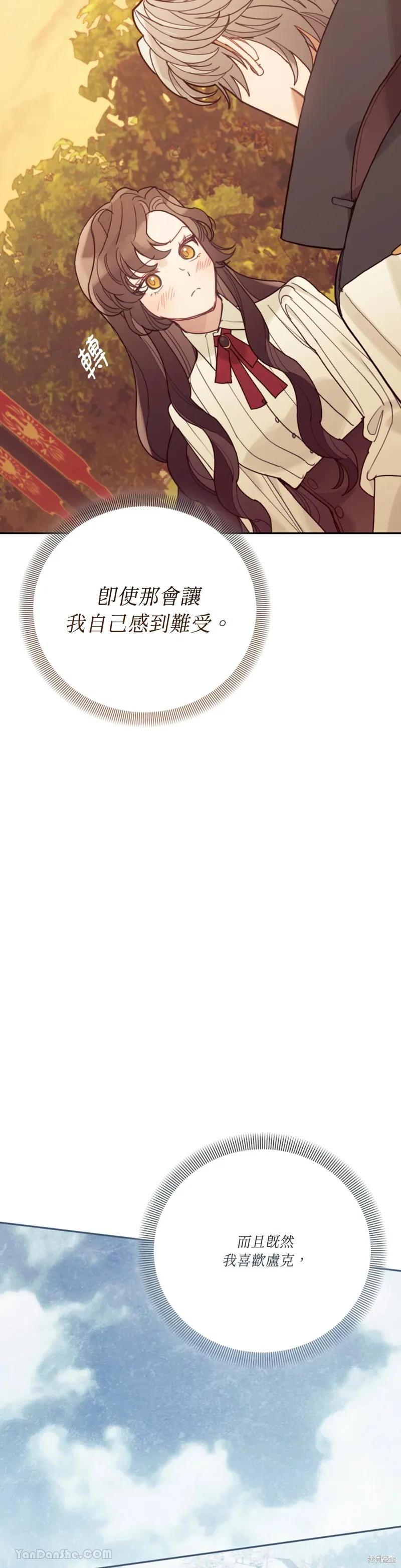 《男主我就敬谢不敏了！》第57话 第28页
