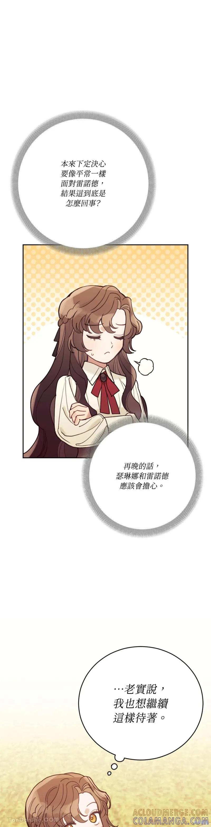 《男主我就敬谢不敏了！》第57话 第15页