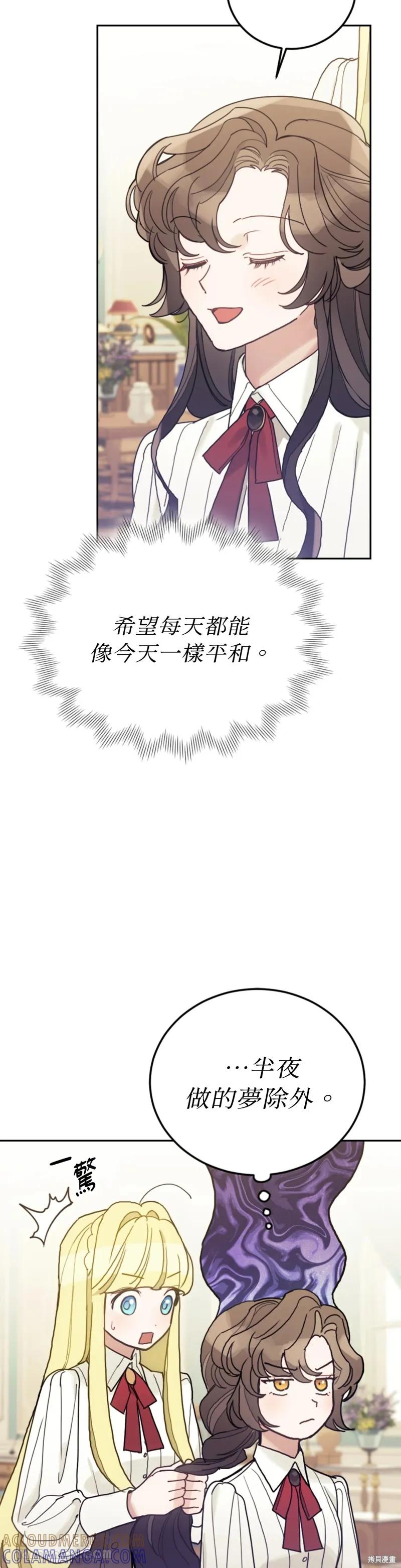 《男主我就敬谢不敏了！》第58话 第13页