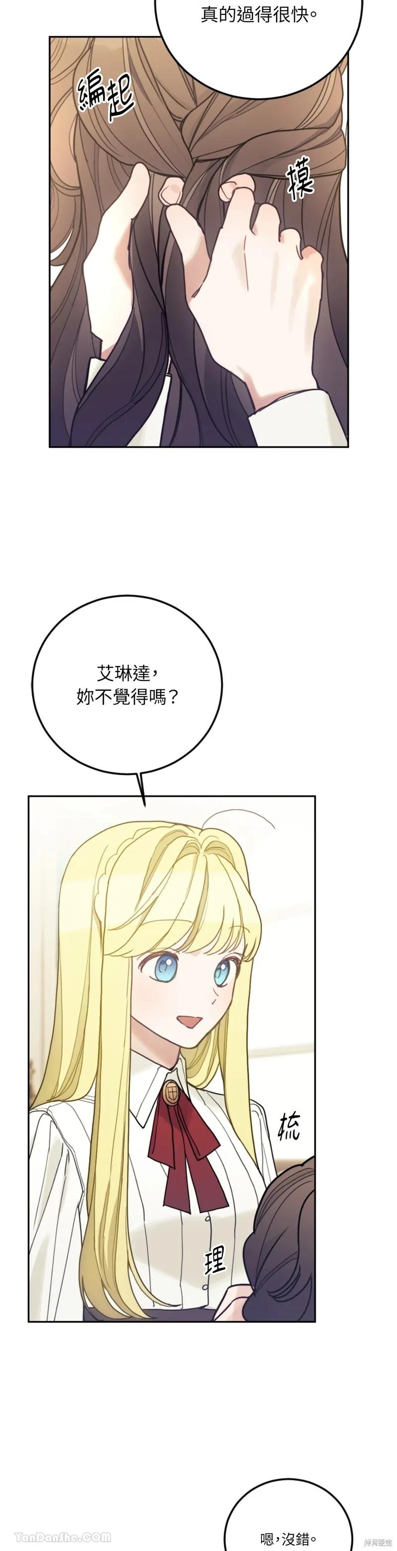 《男主我就敬谢不敏了！》第58话 第12页