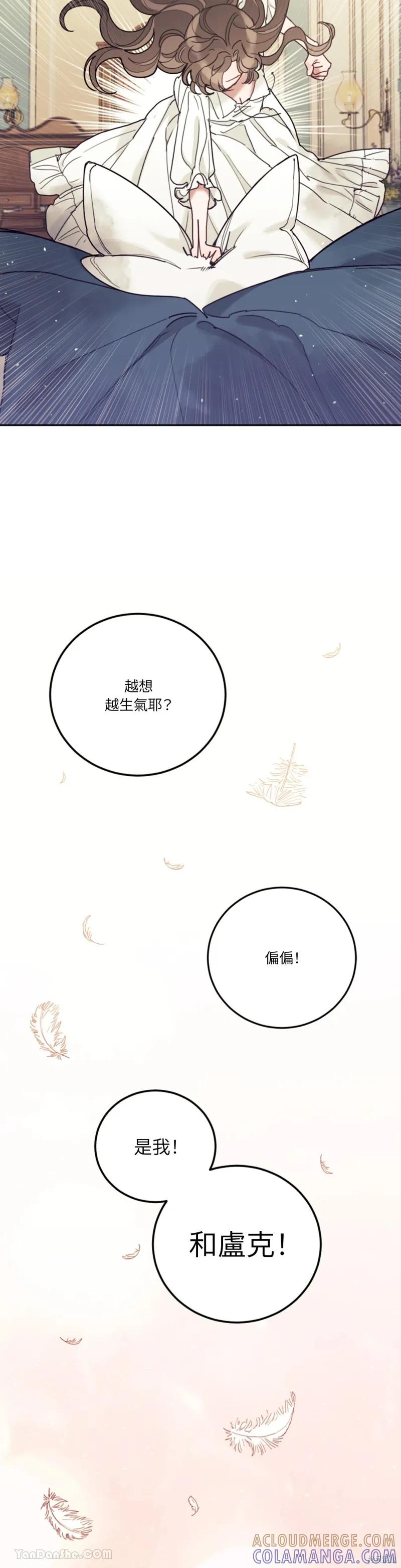 《男主我就敬谢不敏了！》第58话 第9页