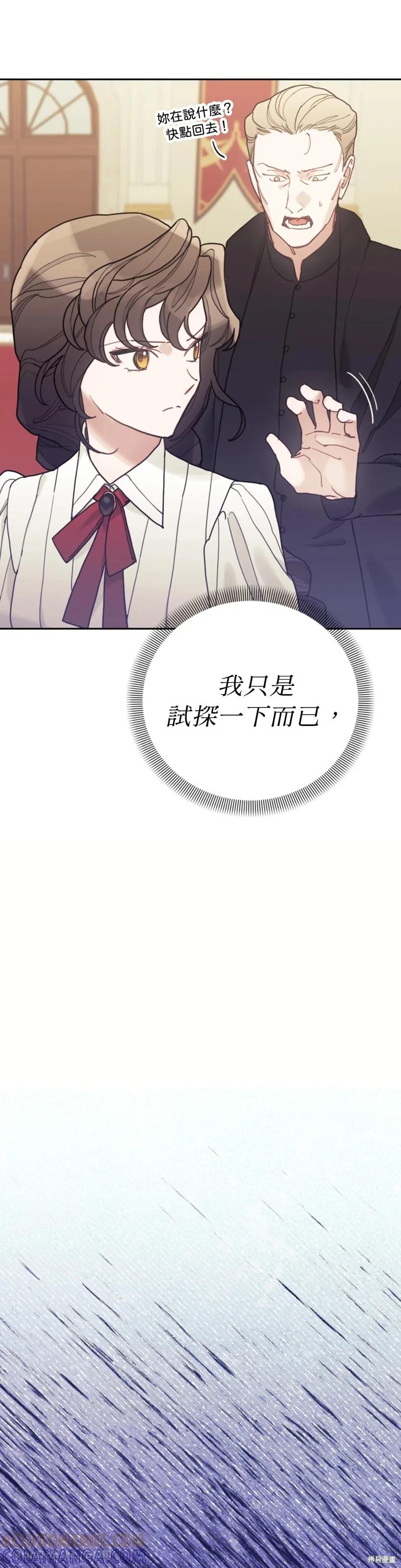 《男主我就敬谢不敏了！》第58话 第39页