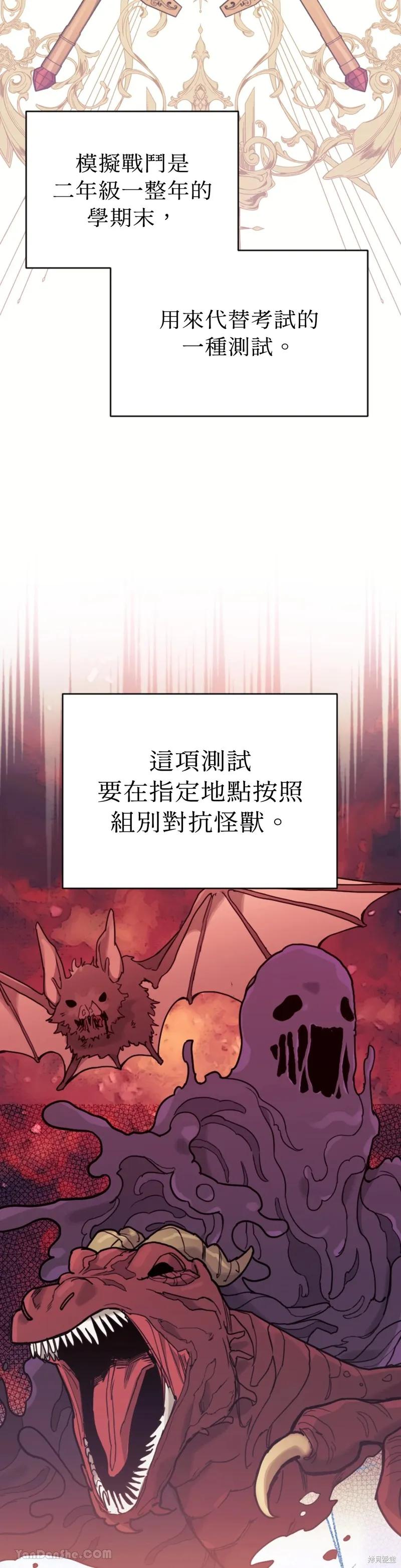 《男主我就敬谢不敏了！》第58话 第28页