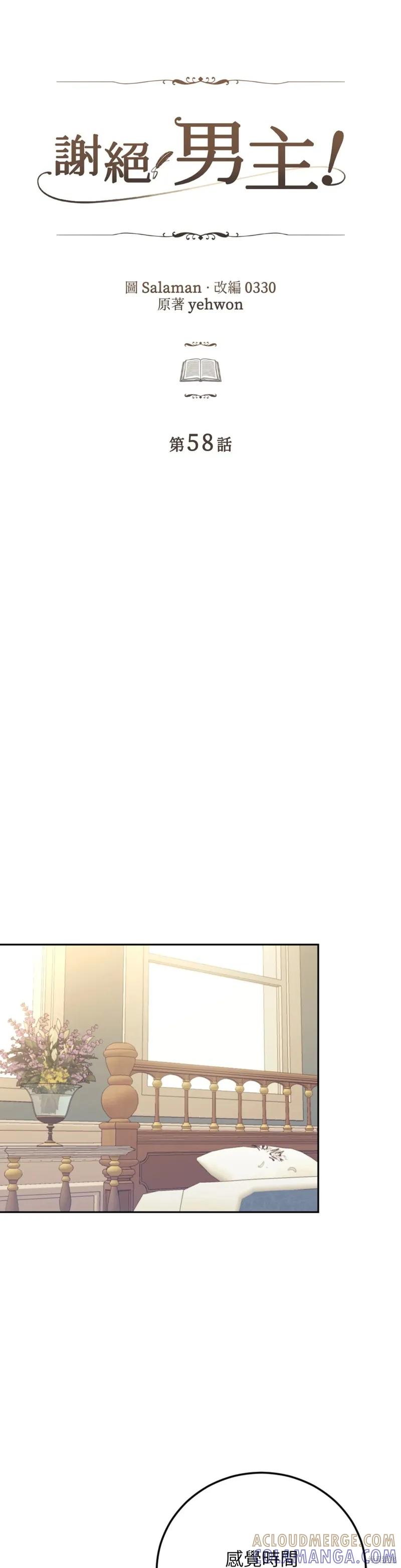 《男主我就敬谢不敏了！》第58话 第11页