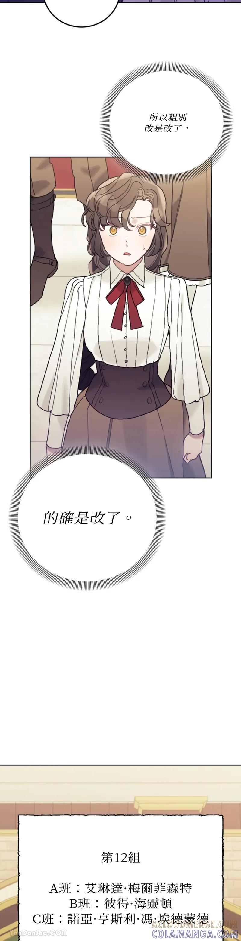 《男主我就敬谢不敏了！》第58话 第33页