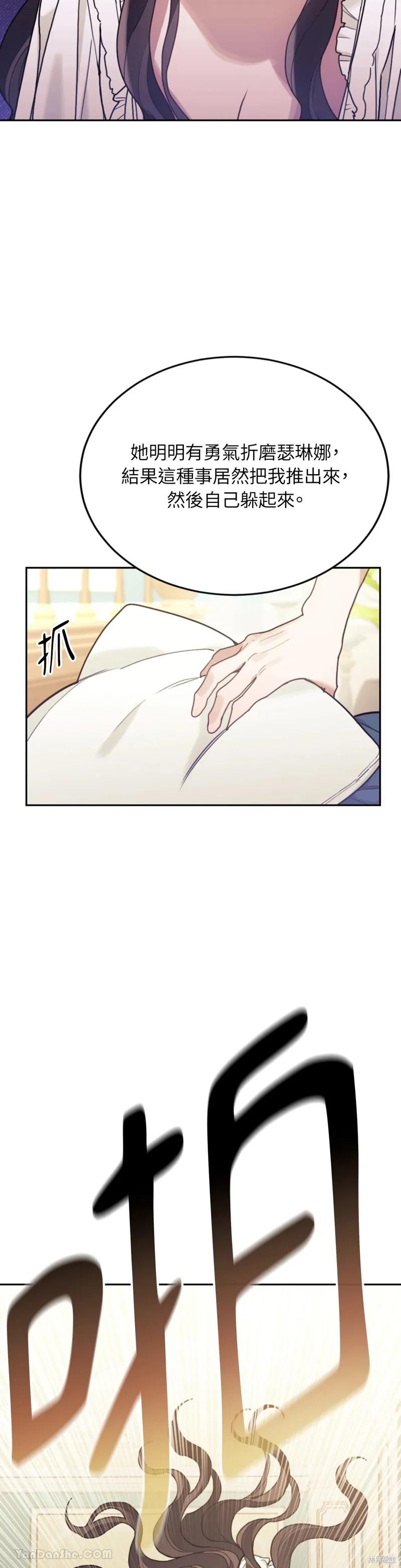 《男主我就敬谢不敏了！》第58话 第8页