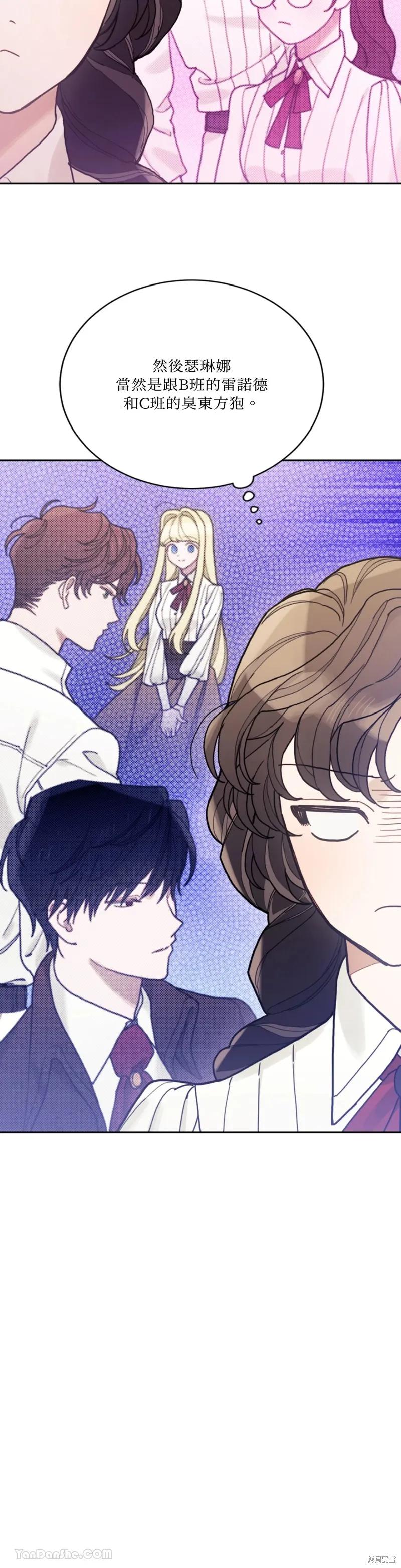 《男主我就敬谢不敏了！》第58话 第30页