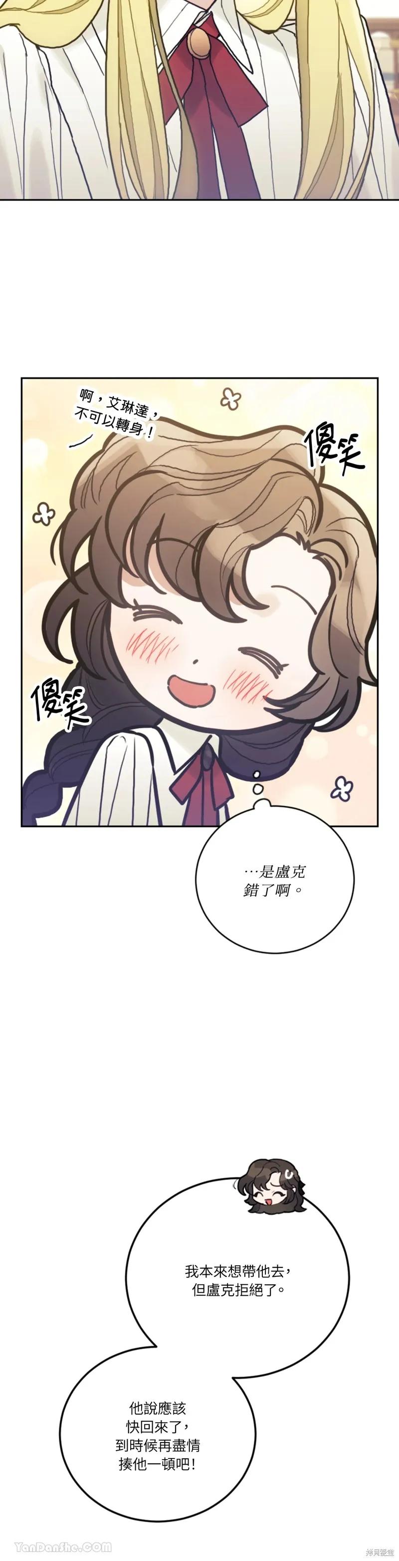 《男主我就敬谢不敏了！》第58话 第22页