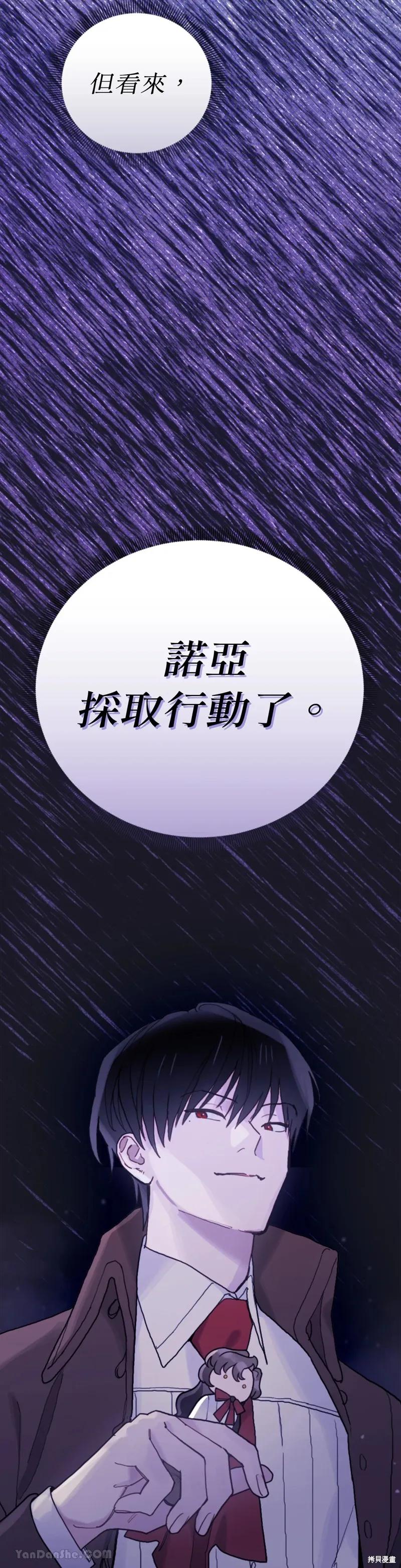 《男主我就敬谢不敏了！》第58话 第40页