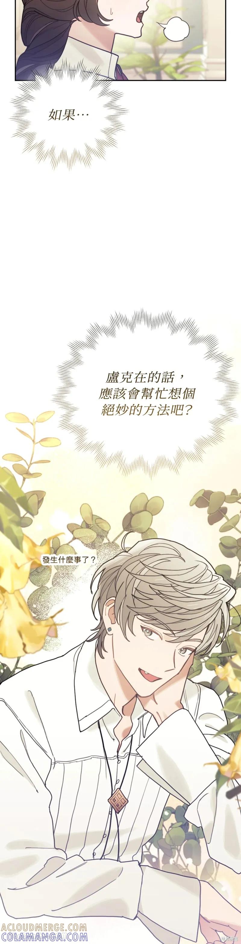《男主我就敬谢不敏了！》第58话 第17页