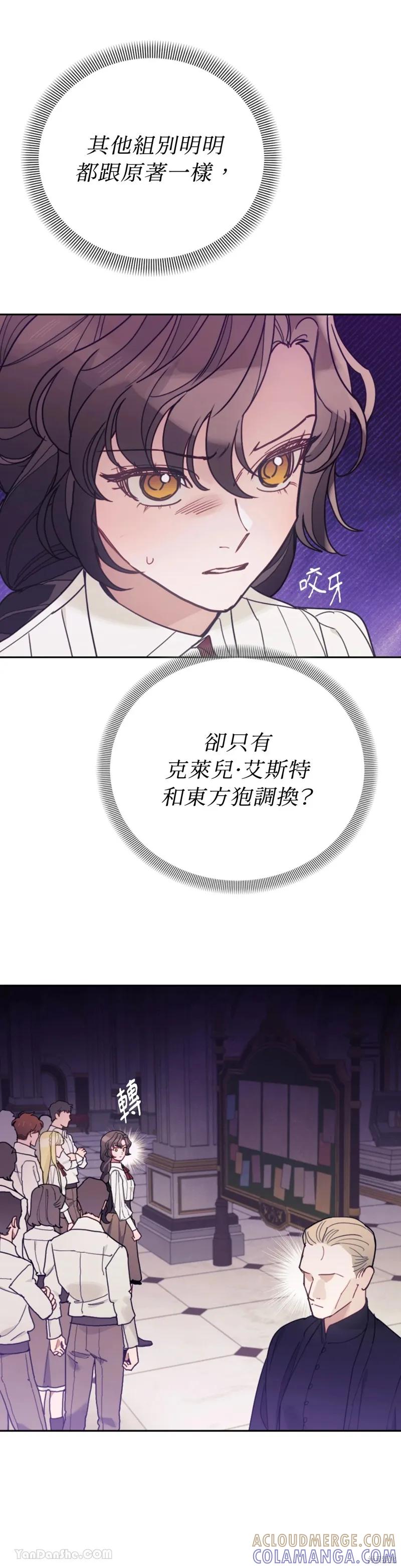 《男主我就敬谢不敏了！》第58话 第35页