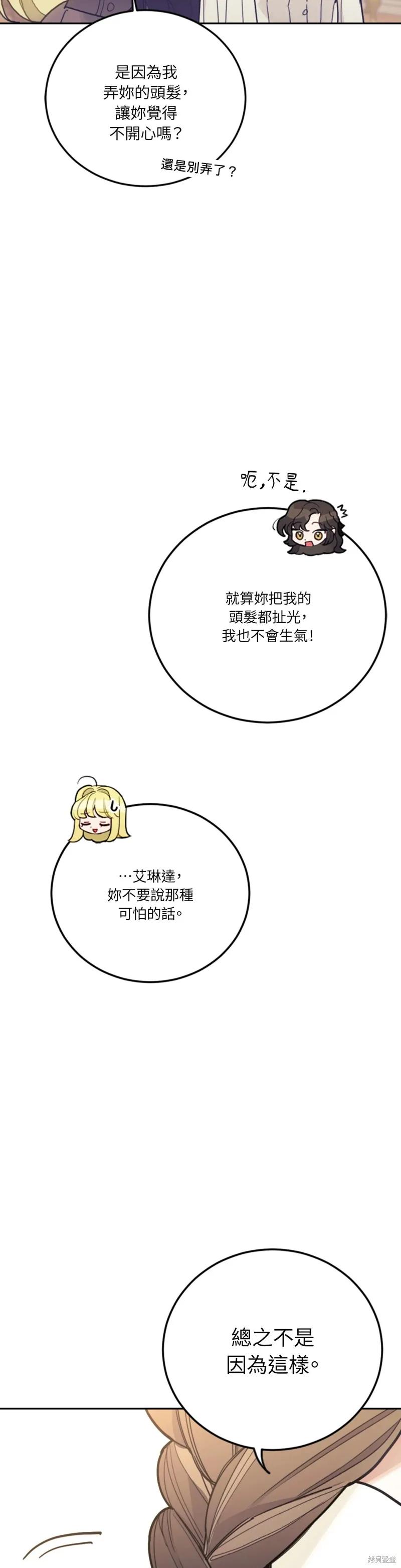 《男主我就敬谢不敏了！》第58话 第14页