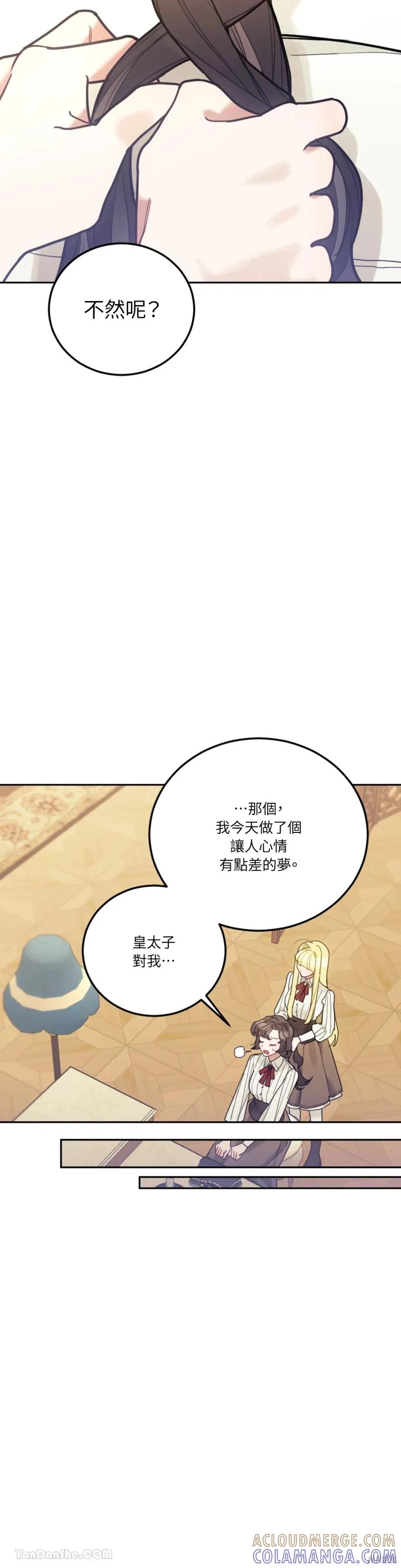 《男主我就敬谢不敏了！》第58话 第15页