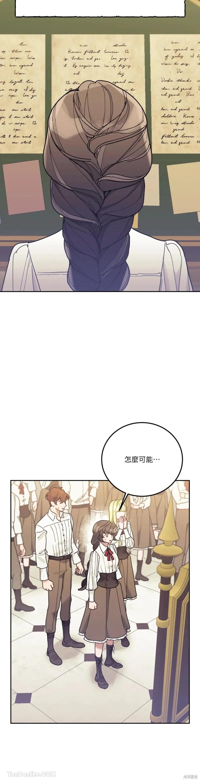 《男主我就敬谢不敏了！》第58话 第34页