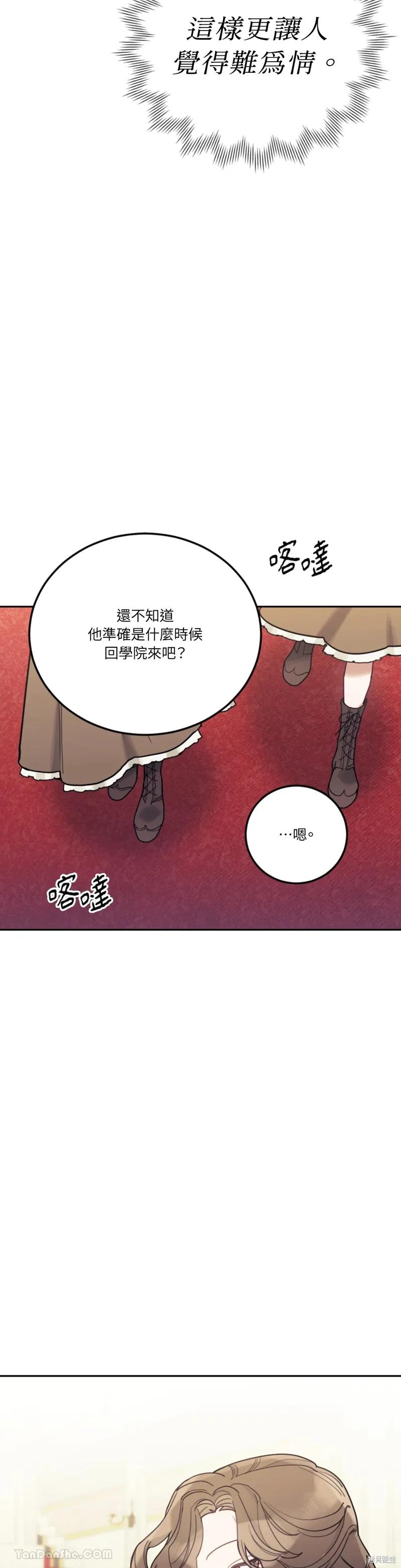 《男主我就敬谢不敏了！》第58话 第26页