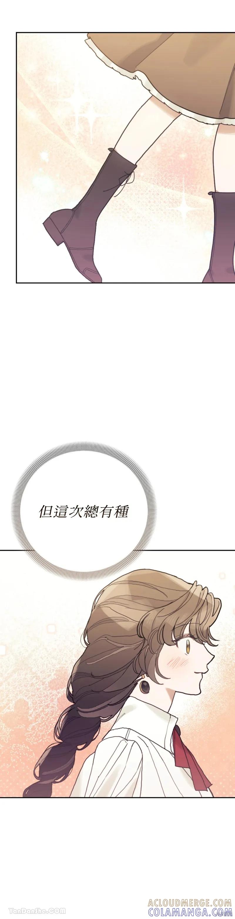 《男主我就敬谢不敏了！》第58话 第31页
