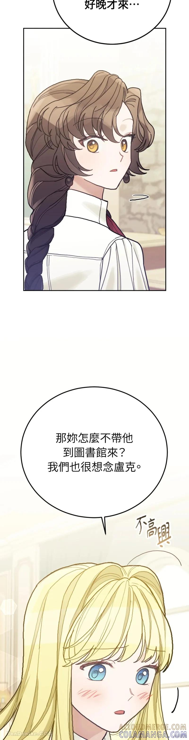 《男主我就敬谢不敏了！》第58话 第21页