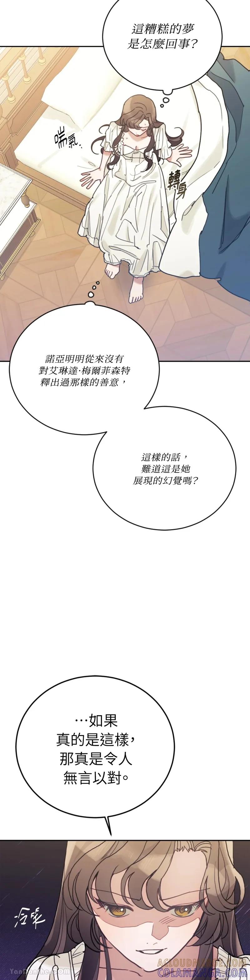 《男主我就敬谢不敏了！》第58话 第7页