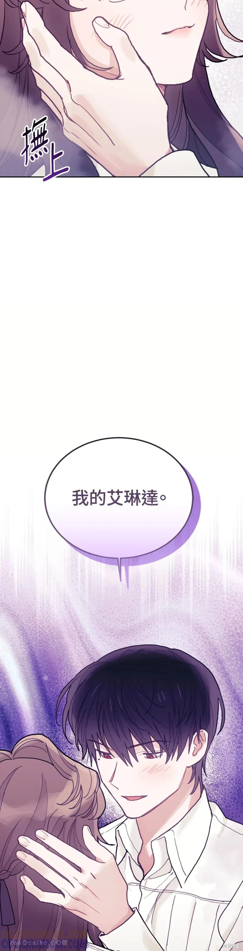 《男主我就敬谢不敏了！》第58话 第3页