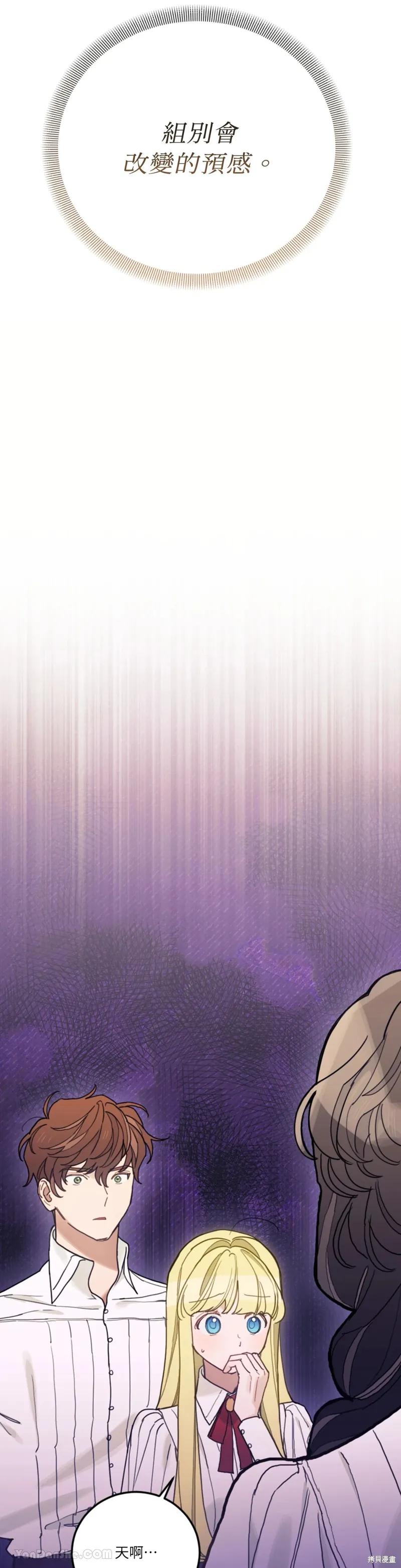 《男主我就敬谢不敏了！》第58话 第32页