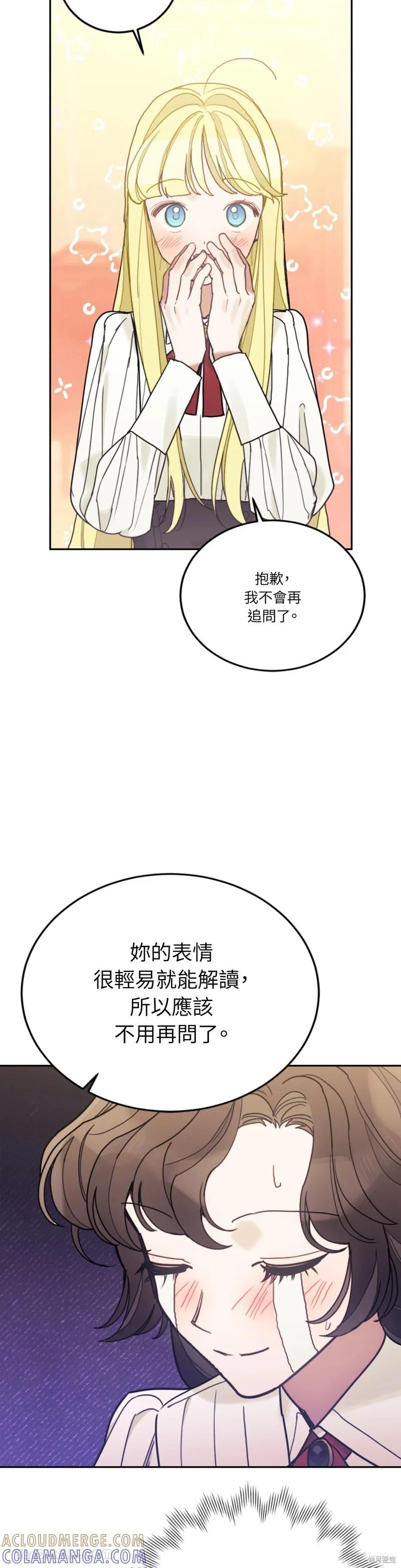 《男主我就敬谢不敏了！》第58话 第25页